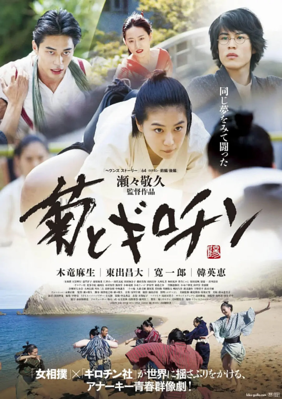 菊与断头台 