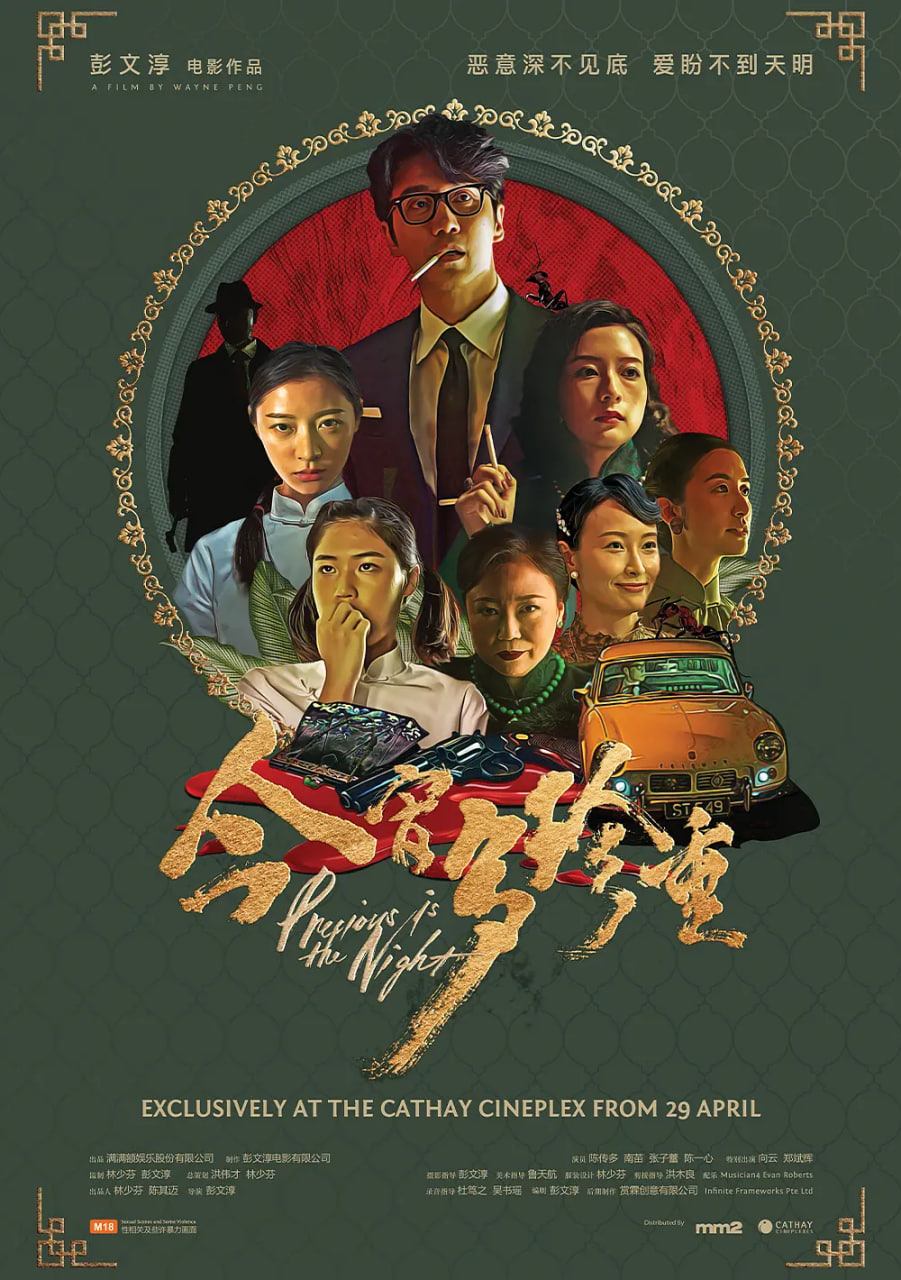 今宵多珍重 
