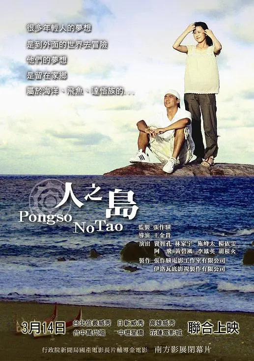 人之岛,2008 