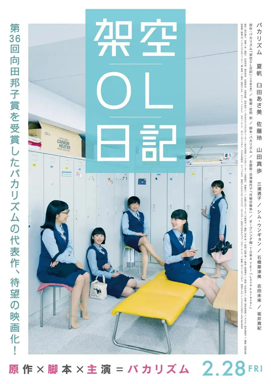 剧场版,架空OL日记 