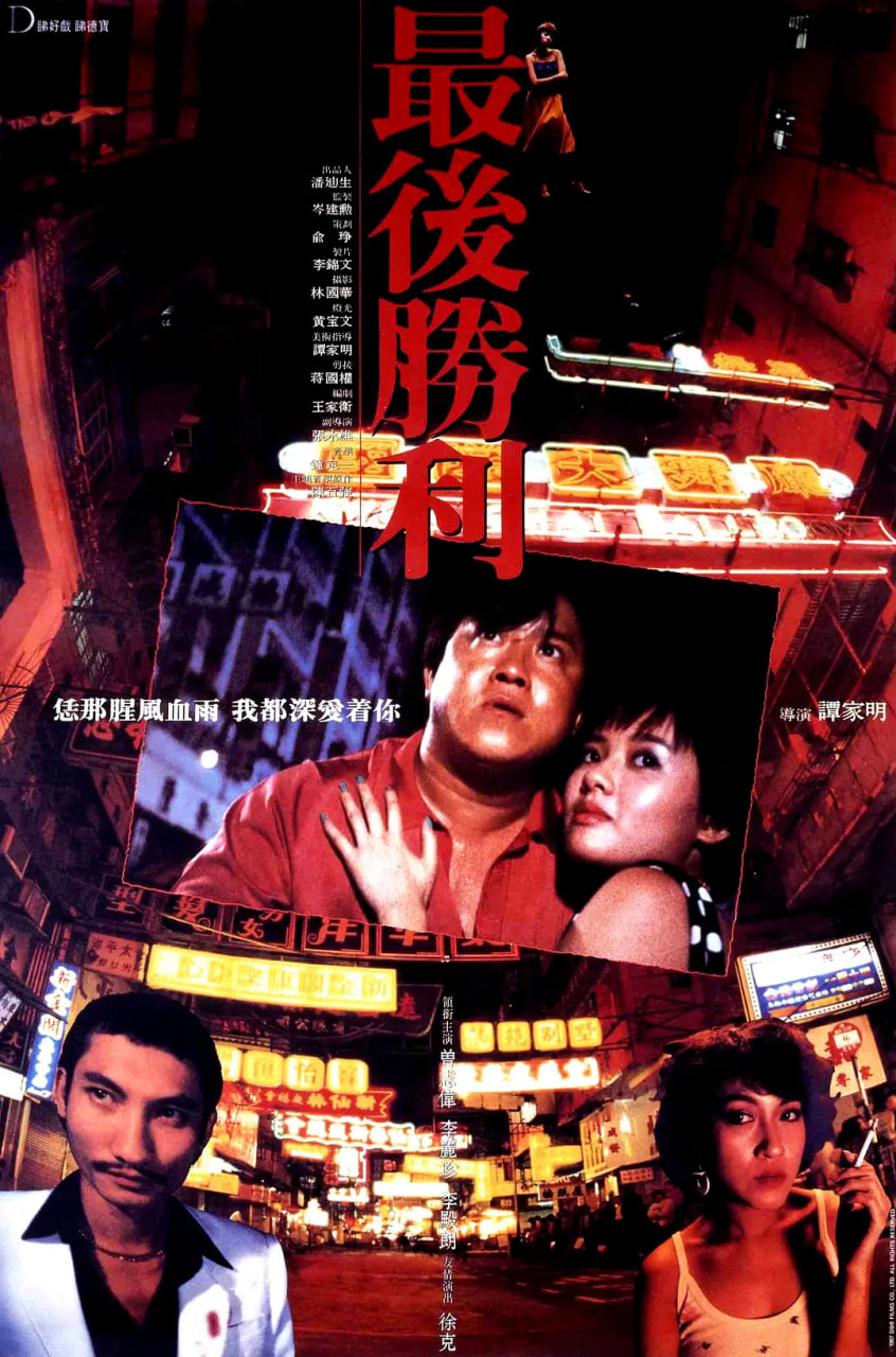 最后胜利 