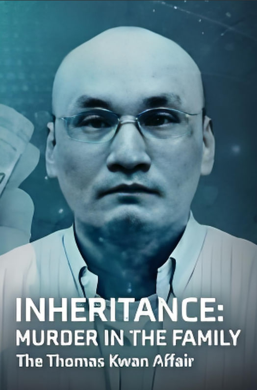 继承权,家庭谋杀案,托马斯·关事件 
