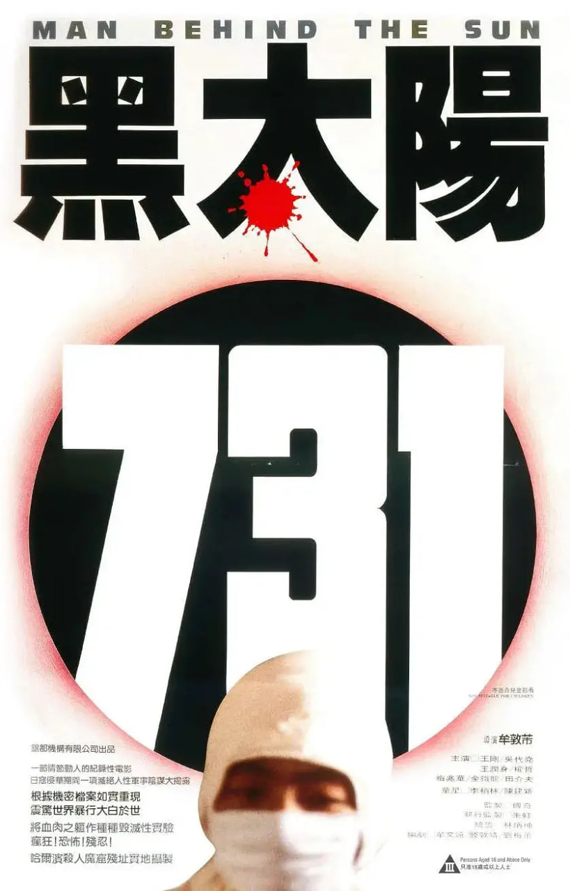 黑太阳731 