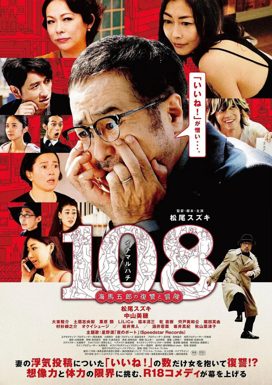 108,~海马五郎的复仇与冒险 