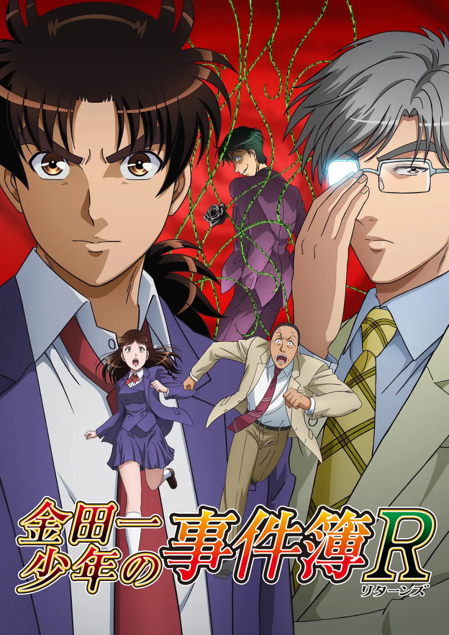 金田一少年事件簿R,第二季 