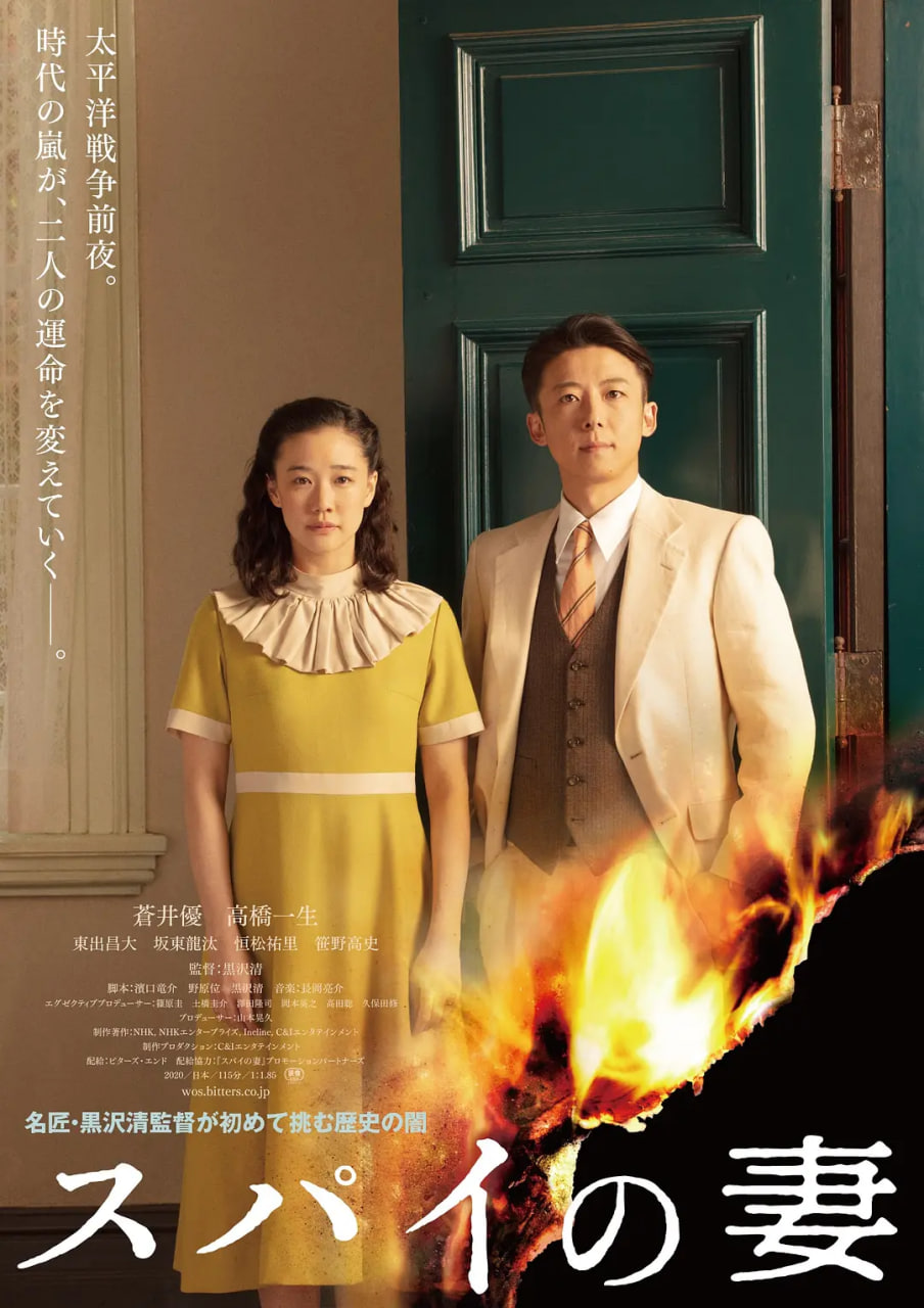 諜之妻 