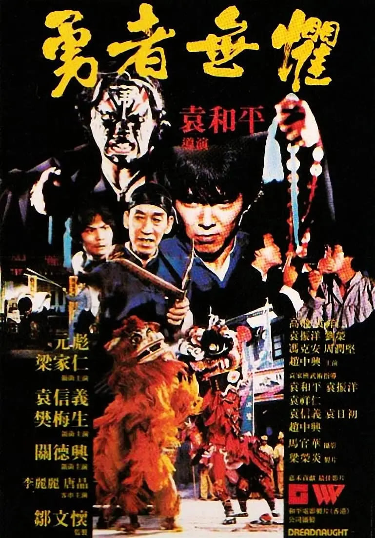 勇者无惧,,国语版 