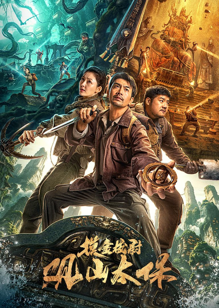 觀山太保? 