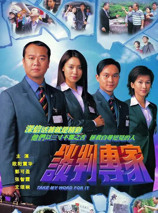 谈判专家 