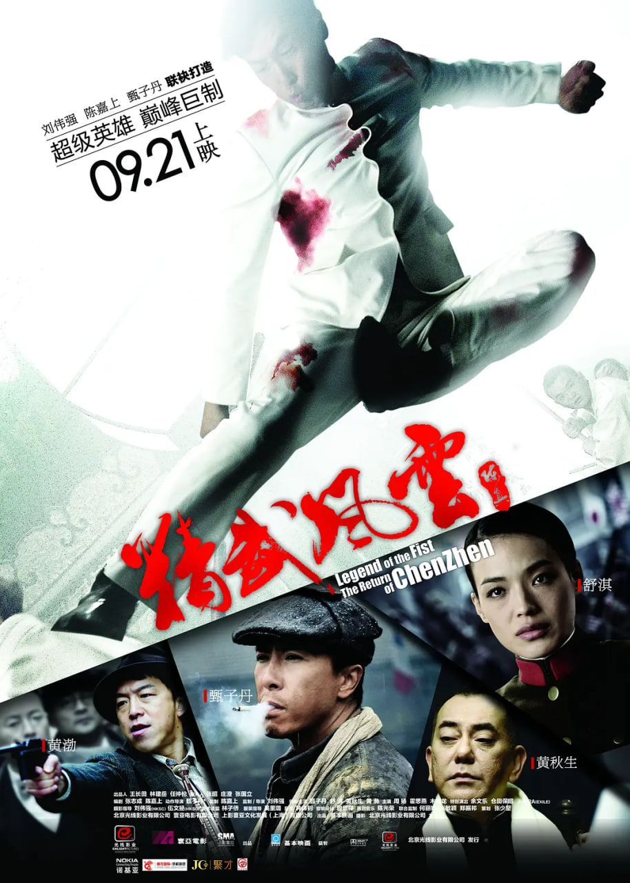 精武风云·陈真,粤语版 