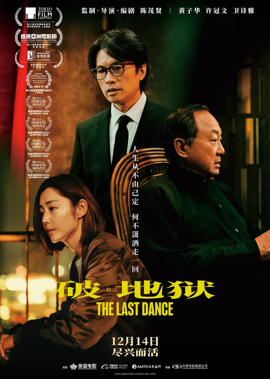破·地獄,國(guó)語版 