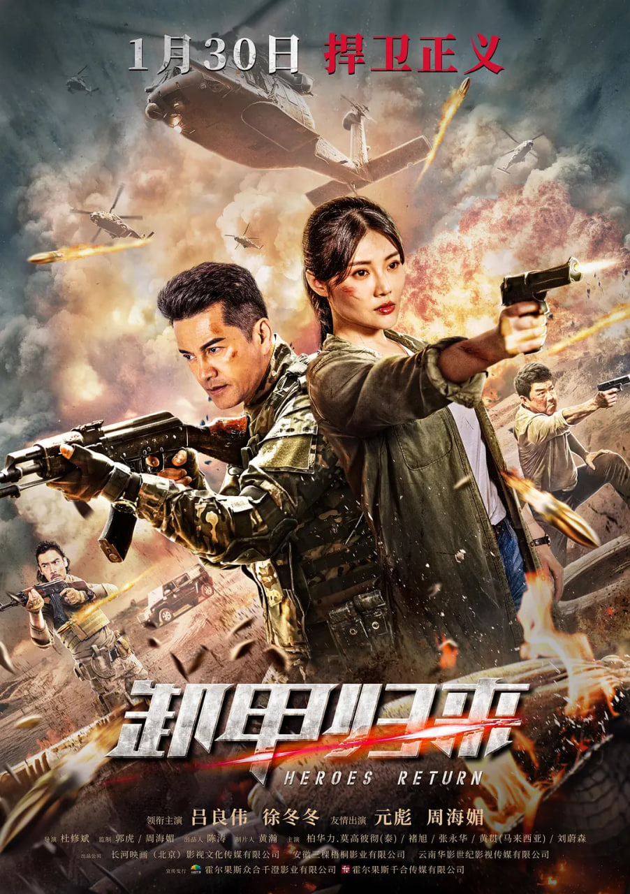 歼毒先锋 
