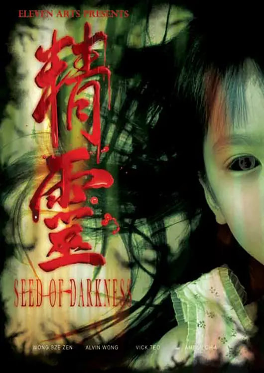 精灵,2006 