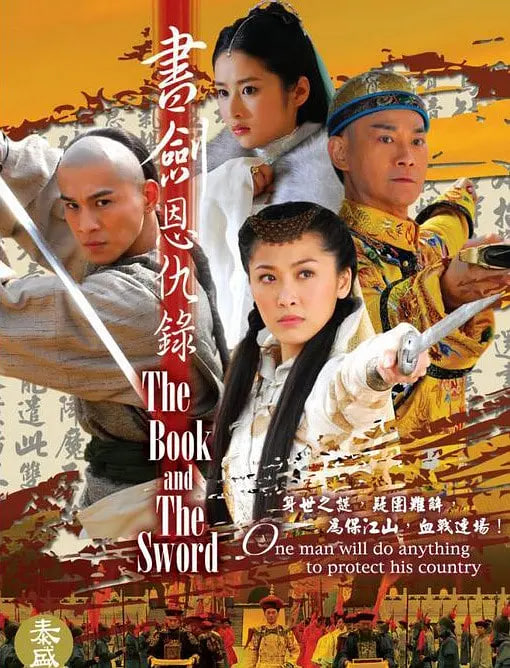 书剑恩仇录,2009 