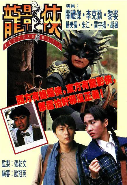 龙影侠 