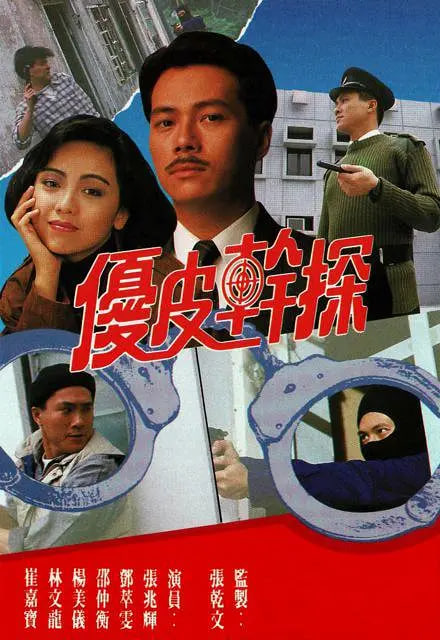 优皮干探 