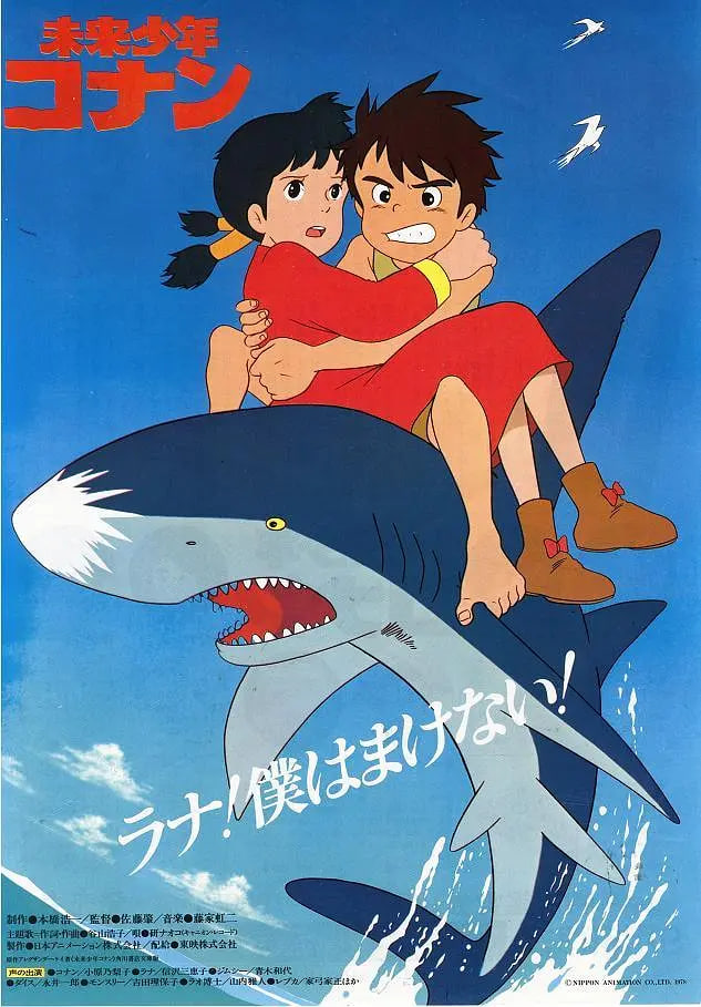未来少年柯南 