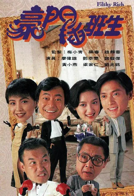 豪门插班生 