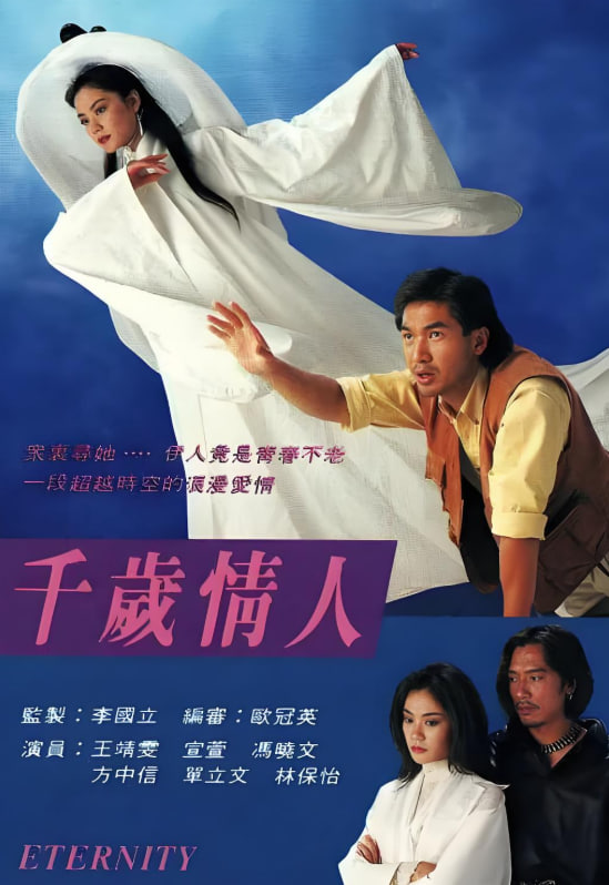 千岁情人 