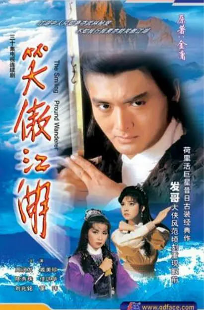 笑傲江湖,1984 