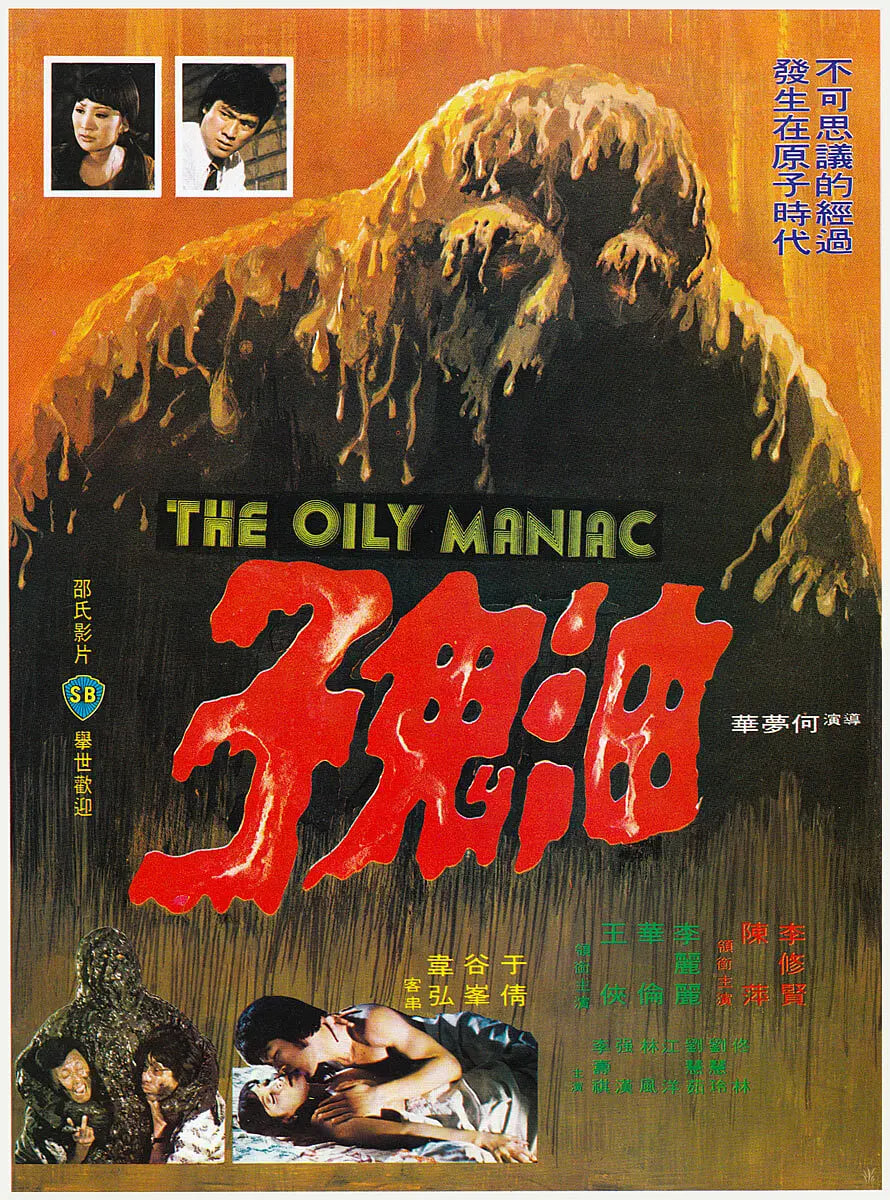 油鬼子 