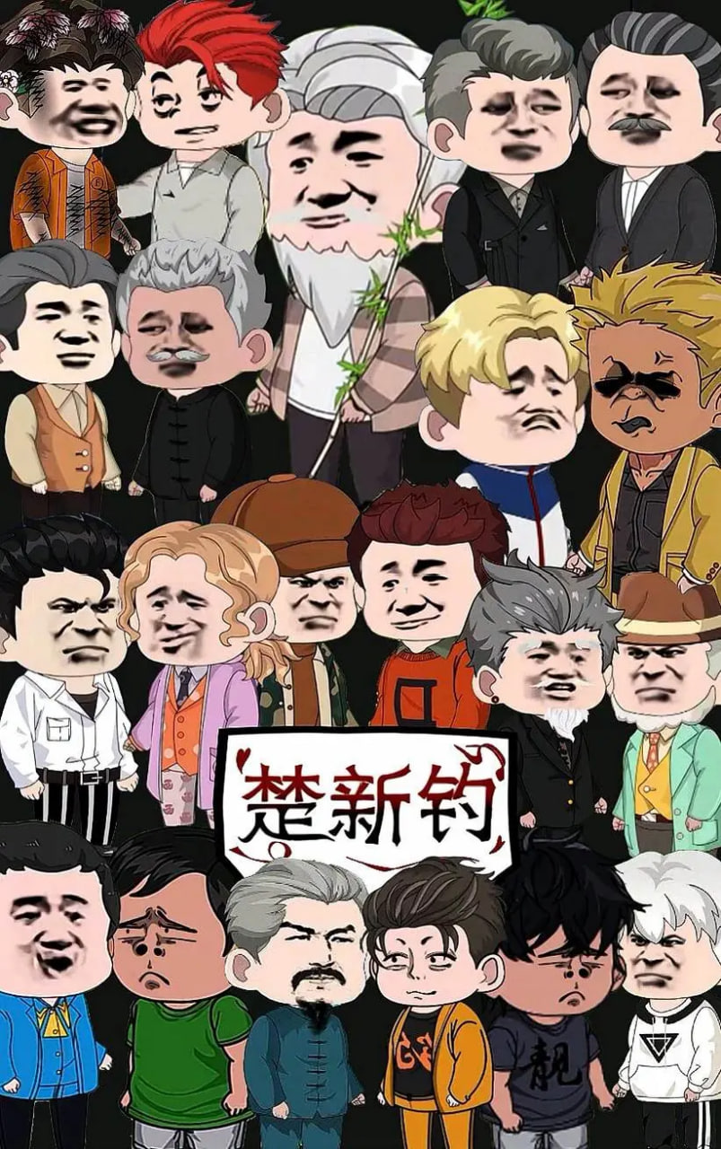 楚新钓 