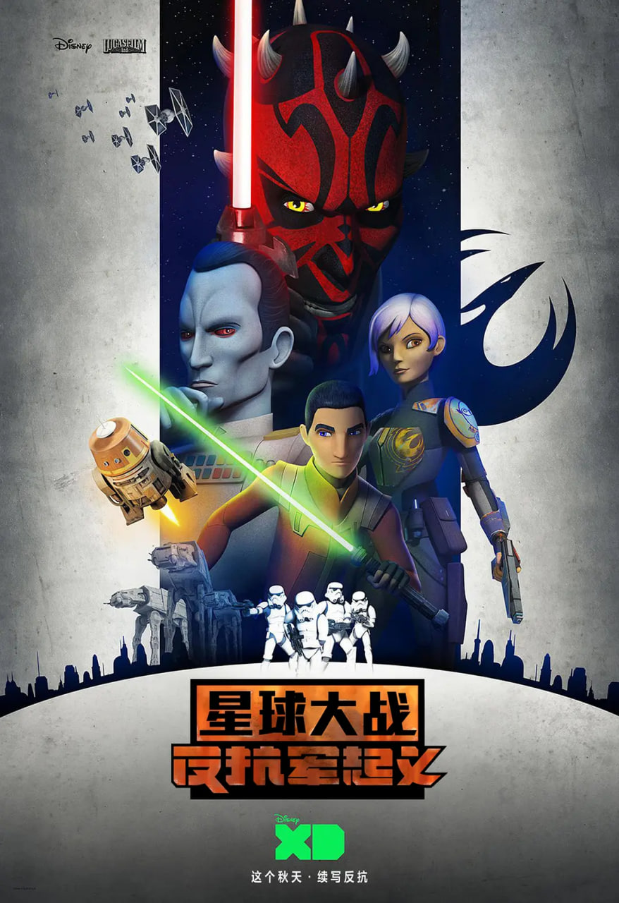 星球大战,义军崛起,第三季 