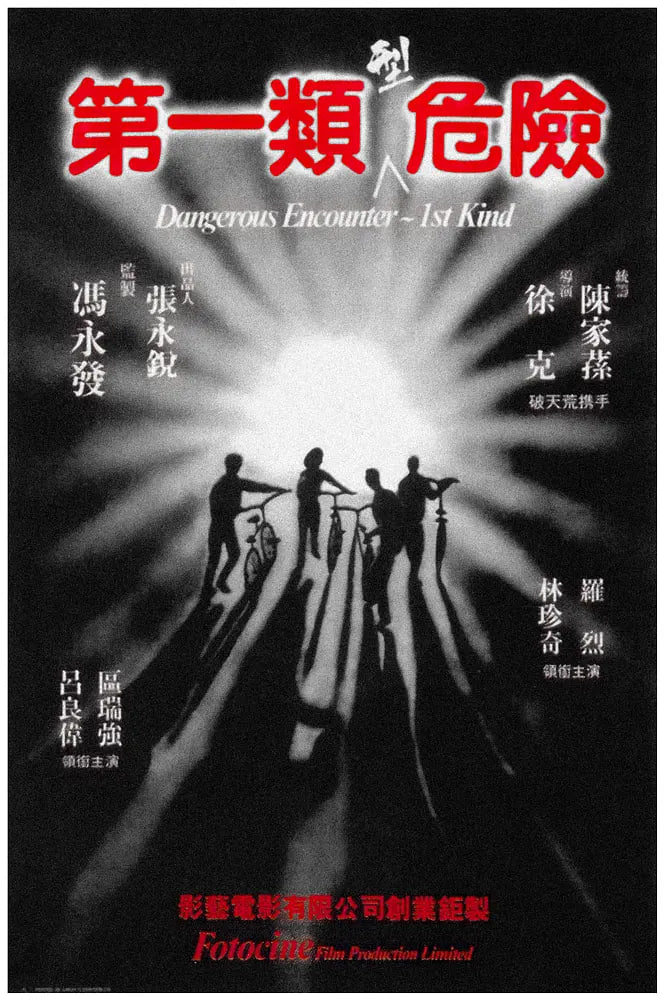 第一类型危险 