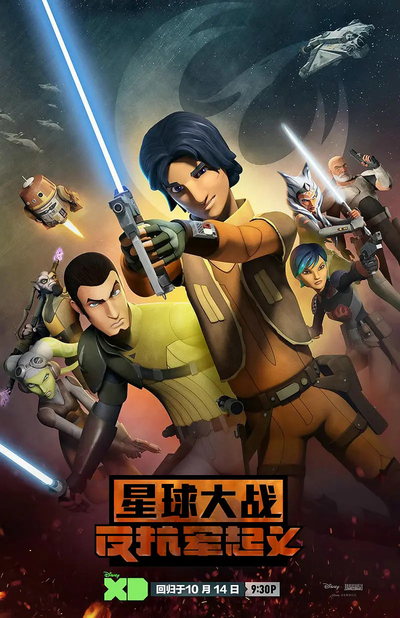 星球大战,义军崛起,第二季 