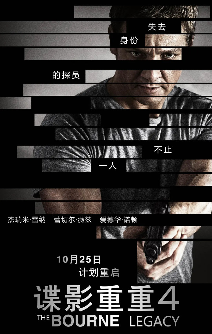 谍影重重4 