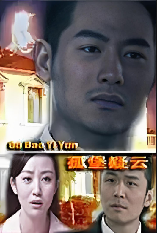 孤堡疑云,2012 