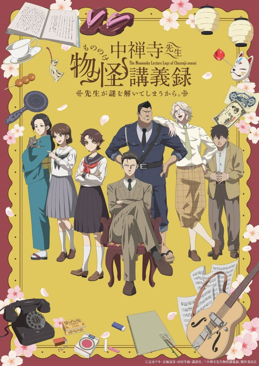 中禅寺老师的灵怪讲义实录,老师会把谜题全都解开的 