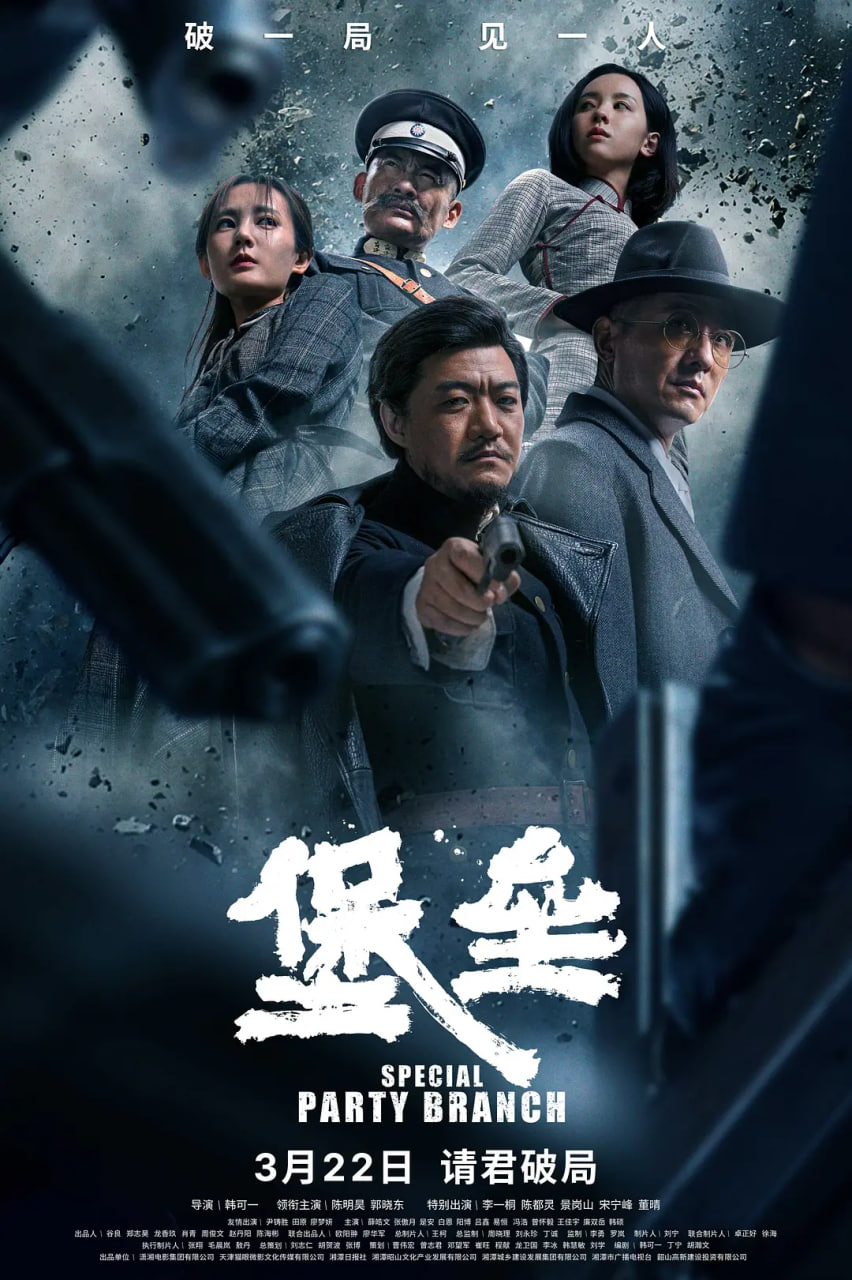 堡壘,2024 