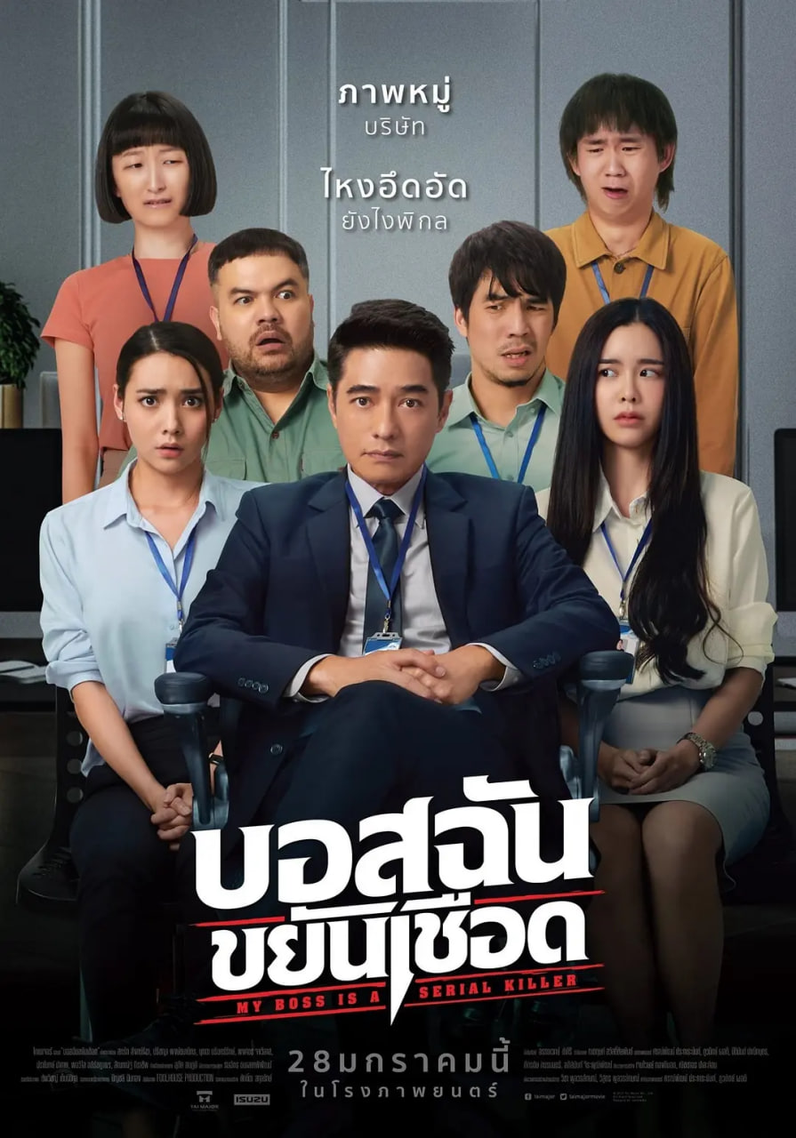 我的老板是连环杀手 