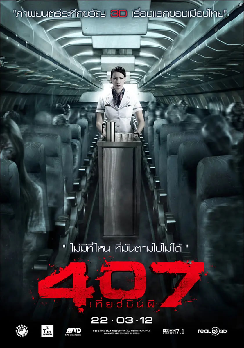 407航班 