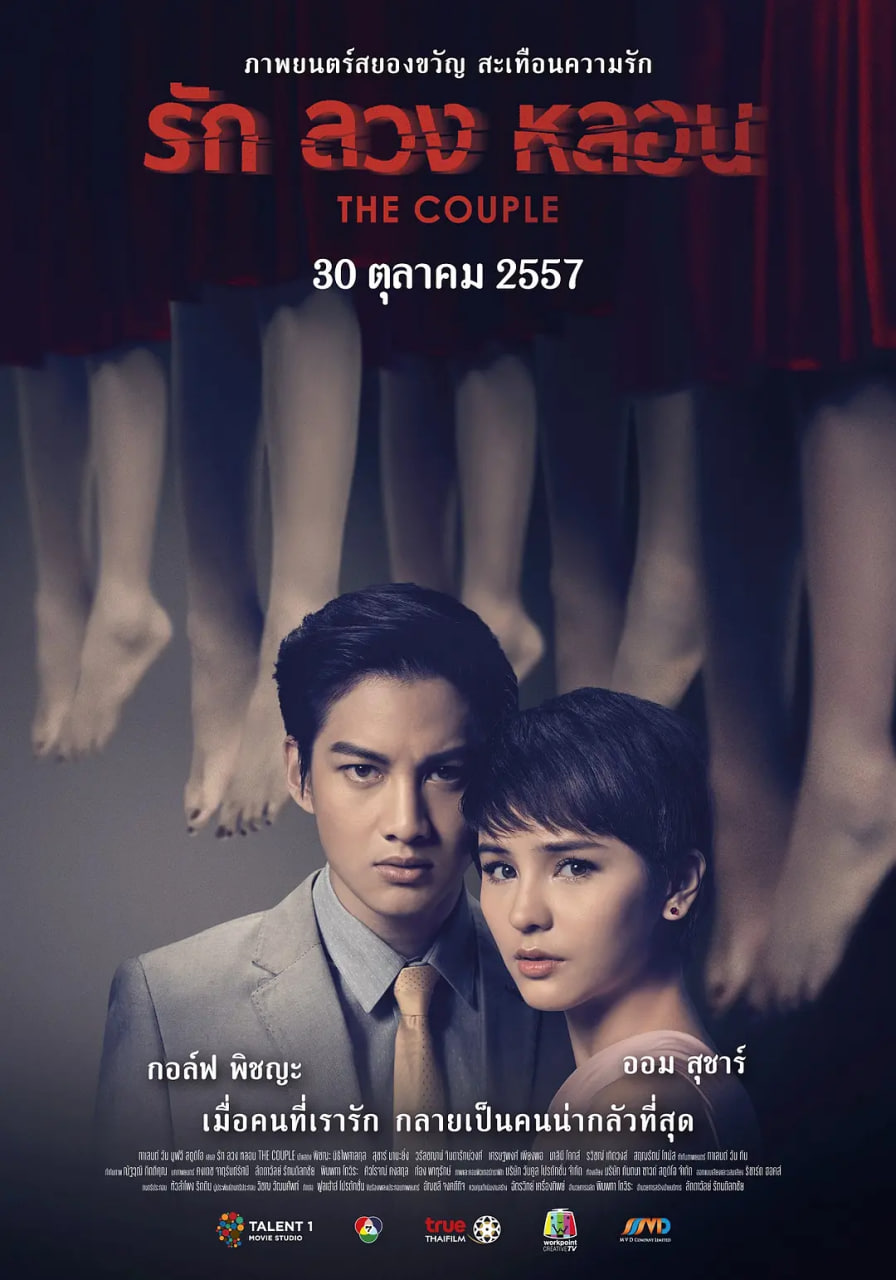 冥妻,2014 