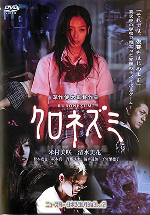 黑鼠,2010 