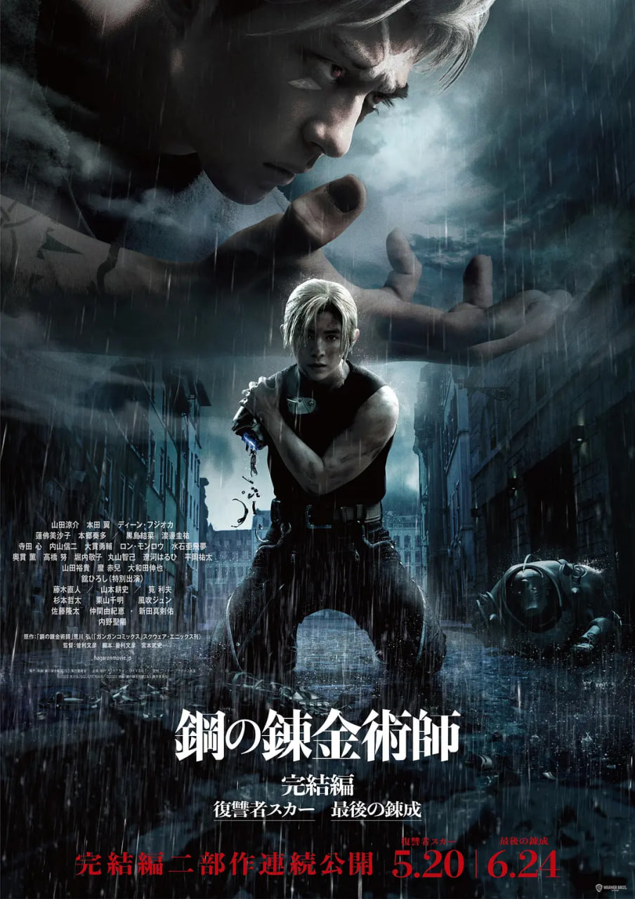 钢之炼金术师,完结篇,复仇者斯卡 