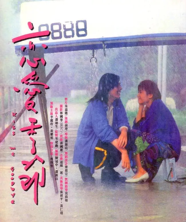 恋爱季节,1986 