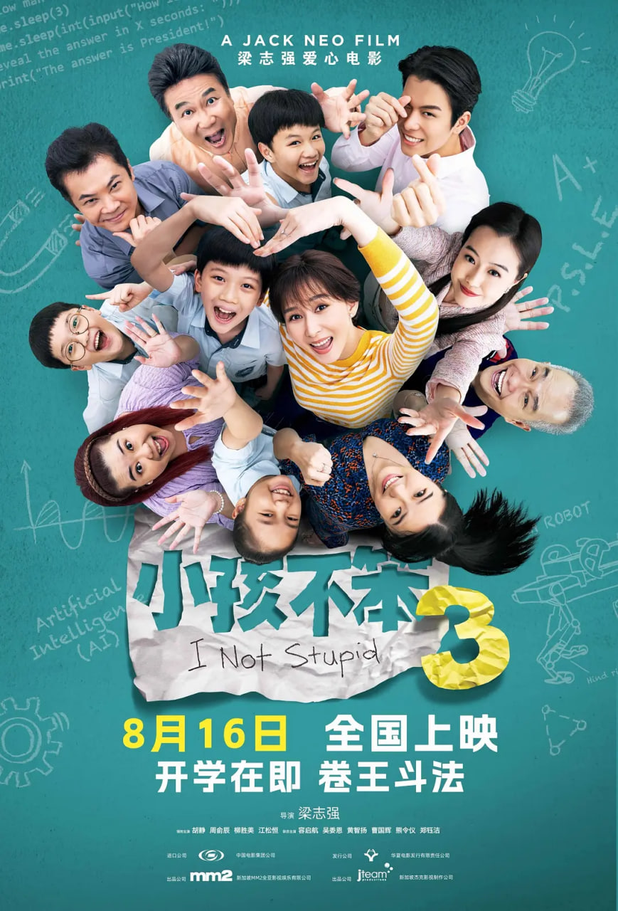 小孩不笨3 