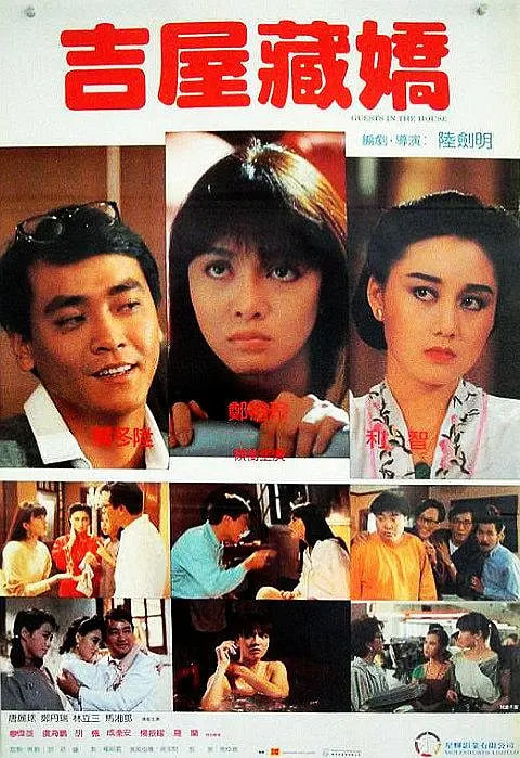 吉屋藏娇 