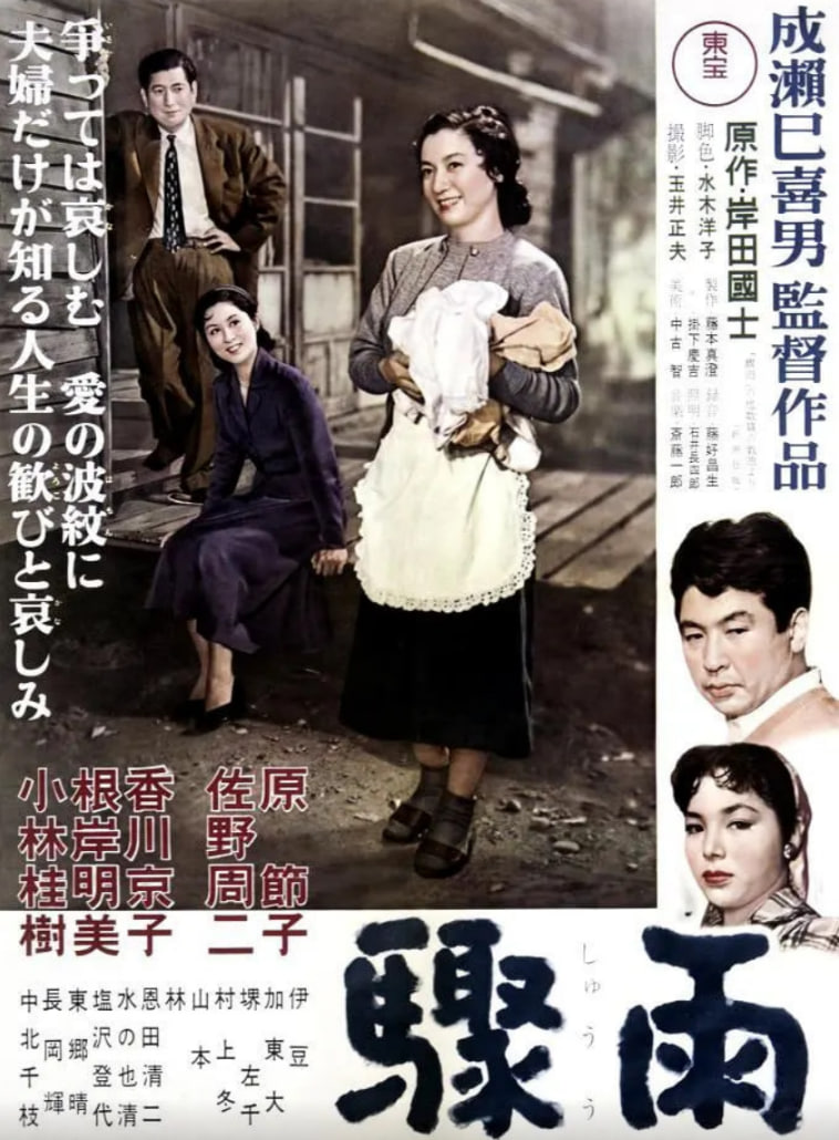 骤雨,1956 