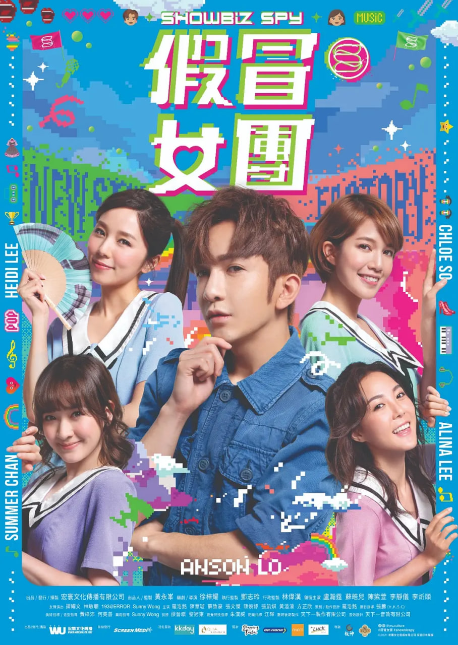 假冒女团 