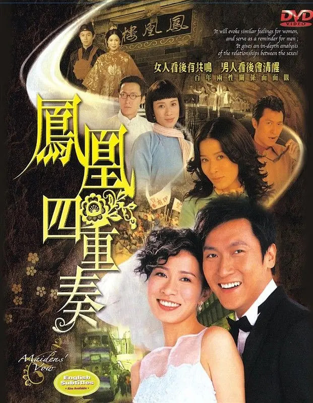 凤凰四重奏 