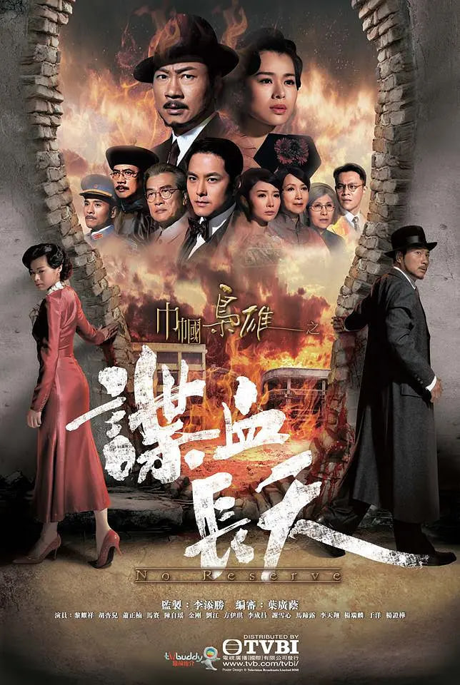 巾帼枭雄之谍血长天 