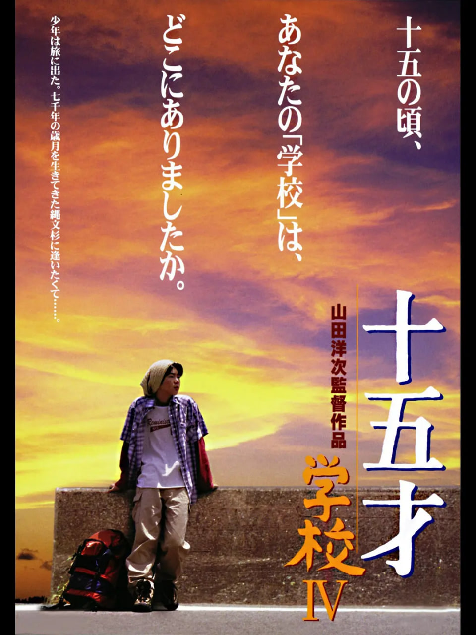 十五岁,学校4,十五才,学校IV 