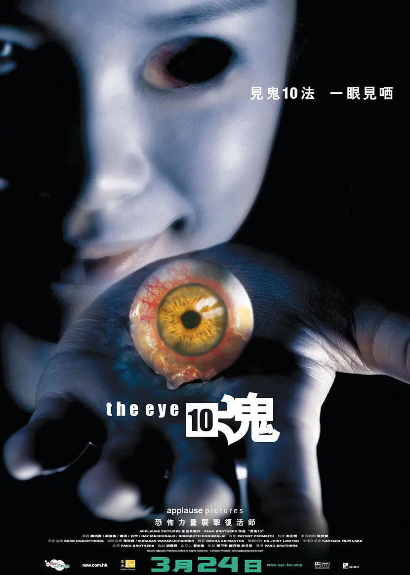 见鬼十法 