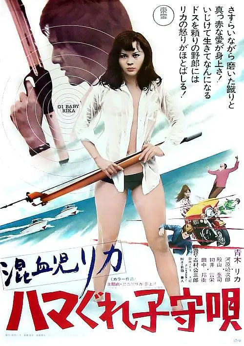 混血兒的搖籃曲 