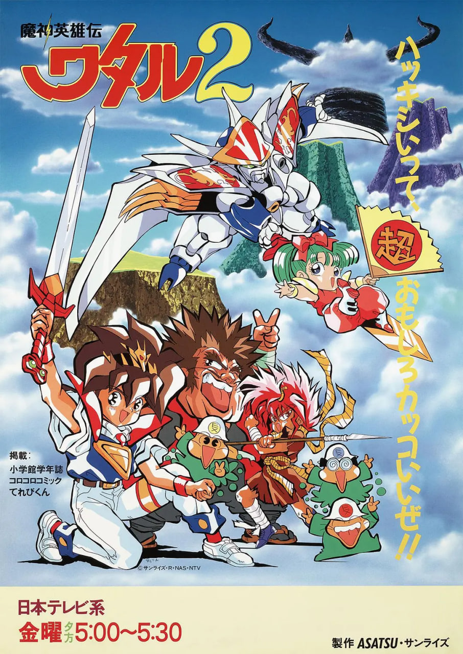 魔神英雄传2 