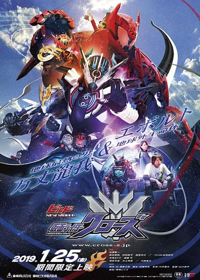 Build,NEW,WORLD,假面骑士Cross-Z 